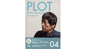Plot 04 - Ryue Nishisawa
