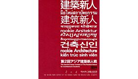 The Second Asian Contest of the Rookies' Award for Architectural Students