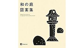 Design Parts Collection In Japanese Traditional Style Garden