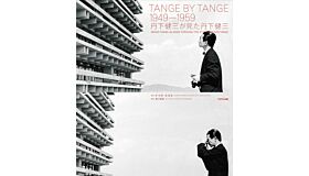 Tange By Tange 1949-1959. Kenzo Tange As Seen Through The Eyes Of Kenzo Tange