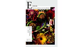 Encyclopedia of Flowers (Japanese Edition)