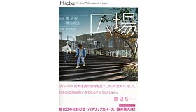Hiroba - All About Public Spaces In Japan
