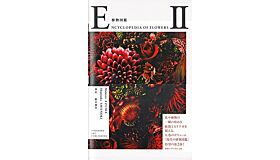 Encyclopedia of Flowers II (Out of Print)