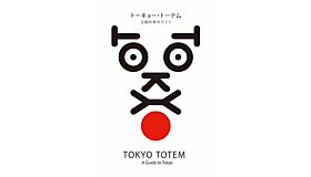 Tokyo Totem - A Guide to Tokyo