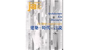 Japan Architect 101 - Architecture Era Discourse