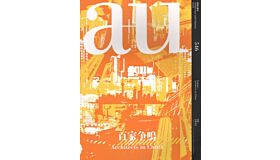 A+U 546 16:03 Architects in China