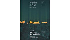 Beyond Seun Sangga: 16 Ideas to Go beyond Big Plans