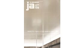 Japan Architect 105 - Makoto Takei+Chie Nabeshima 2004-2016