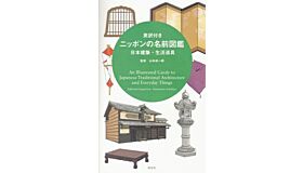 An Illustrated Guide To Japanese Traditional Architecture And Everyday Things