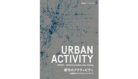 Shinkenchiku 2017:09 Special Issue Urban Activity 9-5 Nikken - Rethinking Livable Space