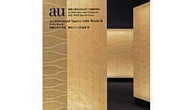 A+U 18:07 Special Issue:  Architectural Spaces With Washi II - Eriko Horiki