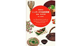 An Illustrated Guide to Japanese Cooking and Annual Events
