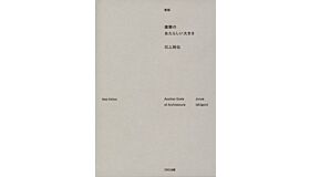 Another Scale of Architecture (Revised Reprint)