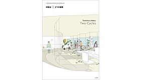 Toshiharu Naka : Two Cycles
