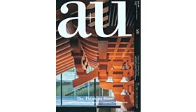 A+U 2019:02 Feature The Thinking Hand - Takenaka Corporation (Hardback)