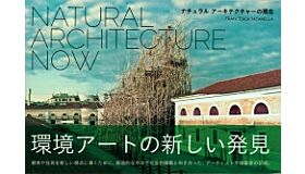 Natural Architecture Now