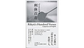 Rikyu's Hundred Verses