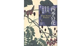 Four Seasons Flowers - Volume II  (Winter / Autumn)