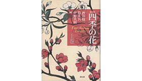Four Seasons Flowers Volume 1 (Spring / Summer)