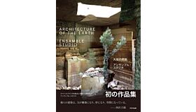 Architecture Of The Earth - Ensamble studio