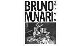 Bruno Munari