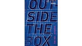 Outside the Box Maeda Corporation / Dissolving Boundaries Shinkenchiku