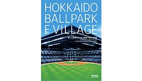 Hokkaido Ballpark F-Village