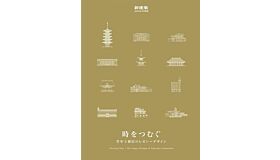 Shinkenchiku  Special Issue - Weaving Time: The Legecy Designs of Takenaka Corporation 