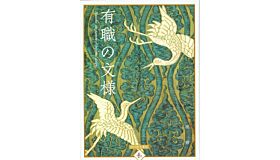 Yuusoku - The Pattern of Imperial Design