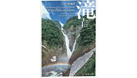 Taki -Waterfalls in Japan