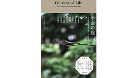 Garden Of Life - Eight Contemporary Artists Venture Into Nature