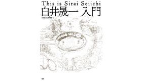 This is Sirai Seiichi