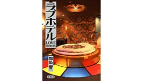 Love Hotels
