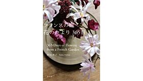 365 Days of Flowers from a French Garden