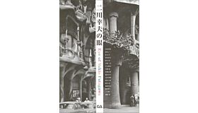 Eye of Yukio Futagawa (Japanese only)