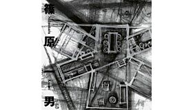 Shinohara Kazuo (reprint - not yet published)