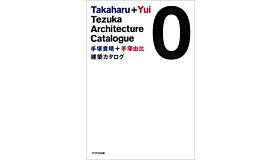 Takahara+Yui Tezuka Architecture Catalogue 0