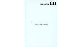  I.m. Pei - Words For The Future A+U Special Issue August 2008
