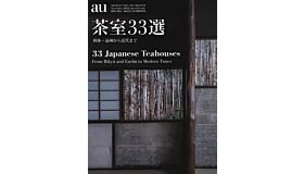 A+U Special Issue -  33  Japanese Teahouses  (Pre-order January 2023)