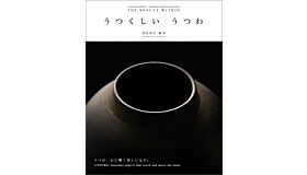 Utsuwa Katachi II - The Beauty Within
