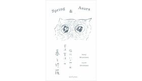 Spring and Asura (Haru to Ashura)