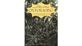 On Foraging - Food Knowledge and Environmental Imaginaries in the UAE'S Landscape