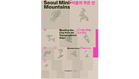 Seoul Mini Mountains