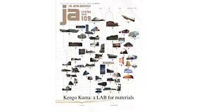 Japan Architect 109 - Kengo Kuma: a LAB for Materials