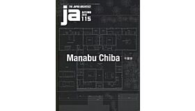 Japan Architect 115 - Manabu Chiba