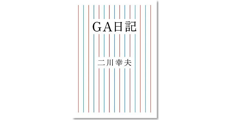 GA Nikki_ GA Diary