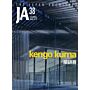 Japan Architect 38 - Kengo Kuma
