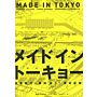 Made In Tokyo: Atelier Bow-Wow