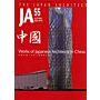 Japan Architect 55 (Autumn 2004) -  Works of Japanese Architects in China
