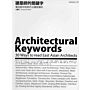 Architectural Keywords - 30 Ways to read East Asian Architects